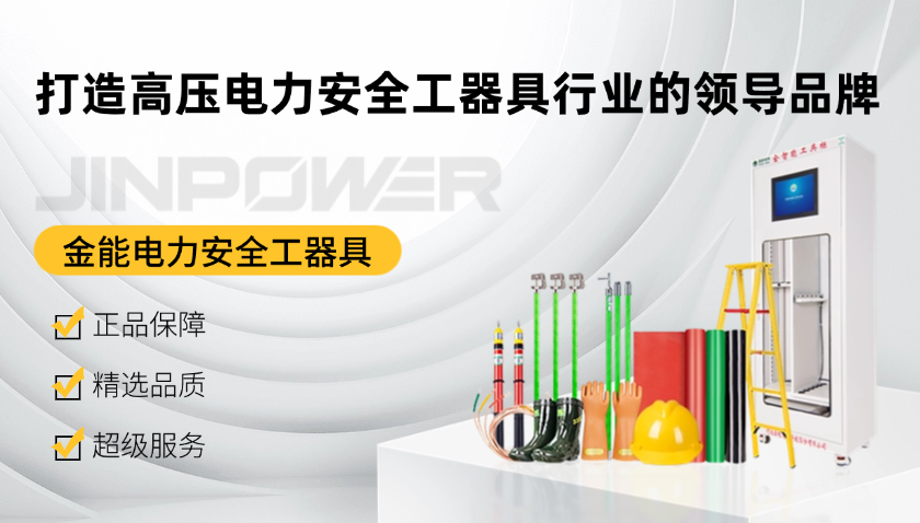 一站式采購(gòu)、全程關(guān)懷的電力工器具供貨服務(wù)