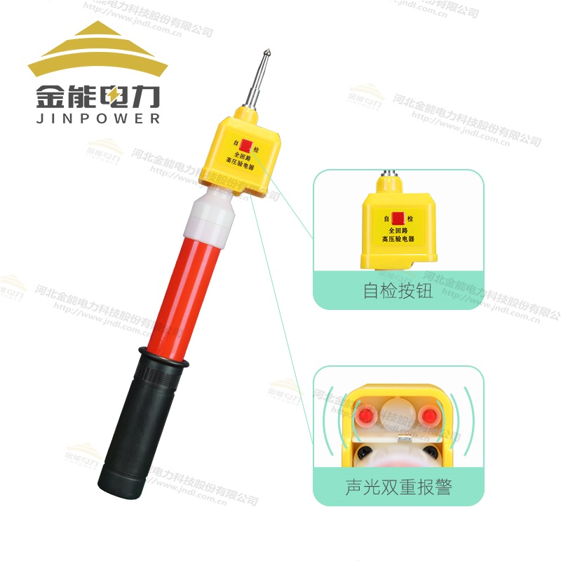 新型全回路驗(yàn)電器1.5-5米多節(jié)可伸縮