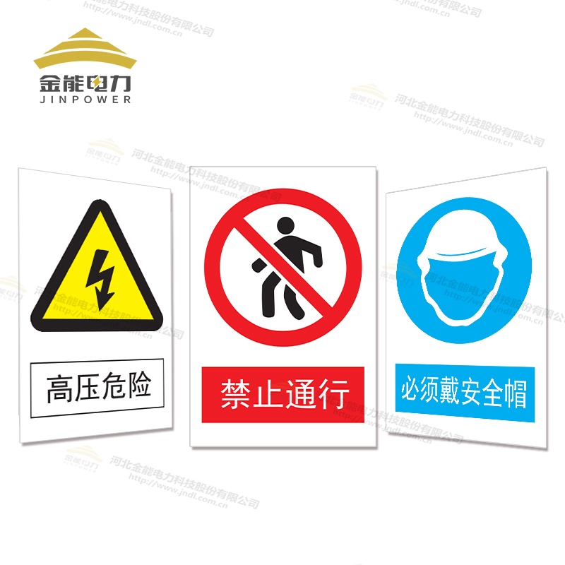 安全警示牌支持定制，禁止合閘/有人工作/禁止通行
