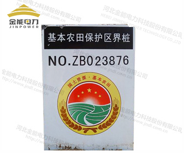 永久基本農(nóng)田保護區(qū)玻璃鋼標志樁